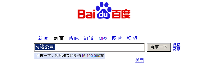 網(wǎng)絡公司