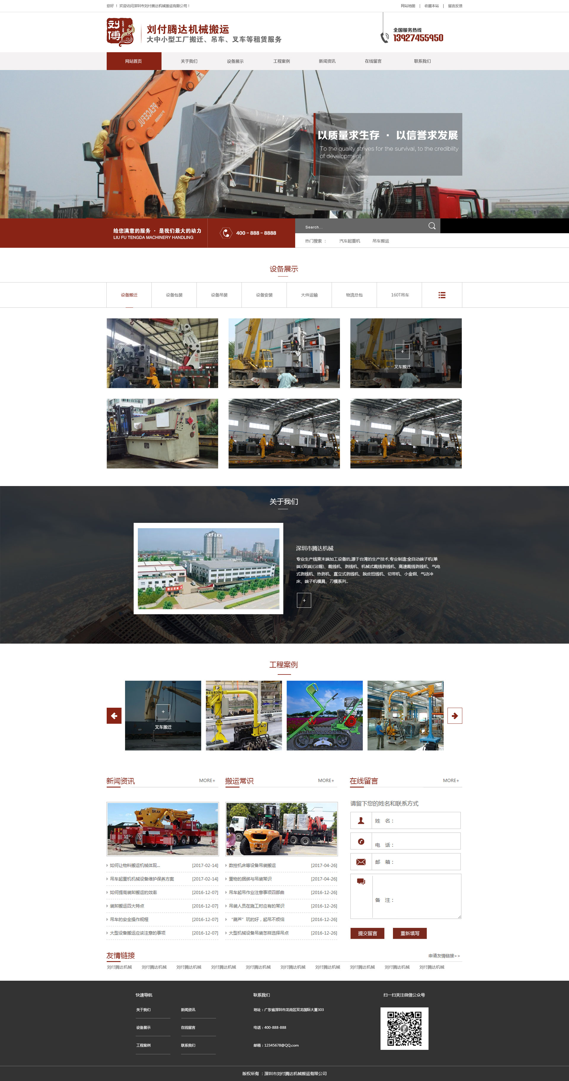 南山網(wǎng)頁制作,南山建網(wǎng)站,南山網(wǎng)站設(shè)計-劉付騰達(dá)機(jī)械搬運(yùn)網(wǎng)站效果圖【深一集團(tuán)】